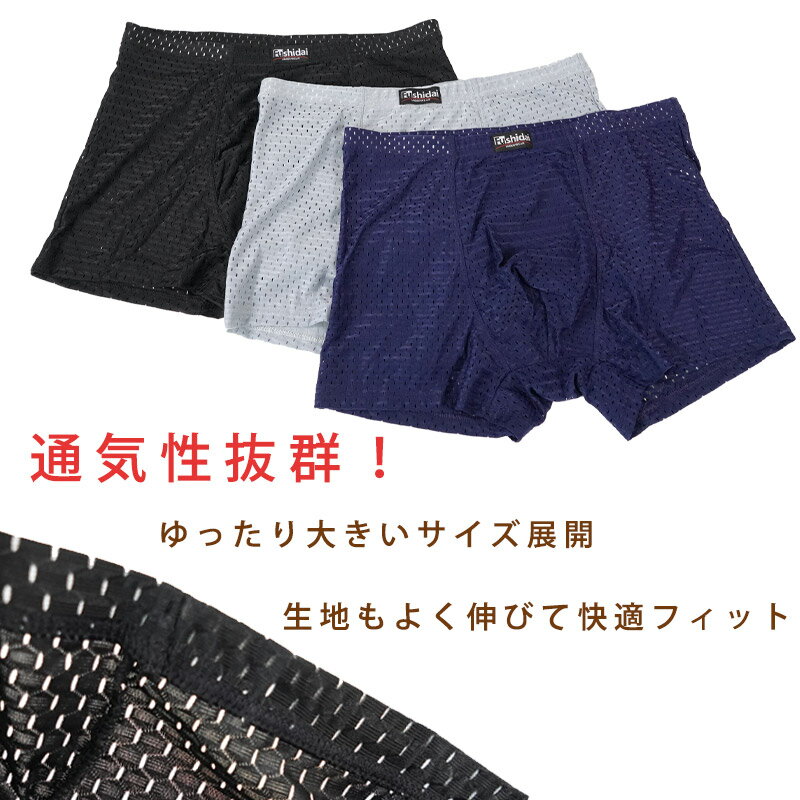 メンズ トランクス パンツ メッシュ 通気性 快適 蒸れない ムレ 穴開き ゆったり ...