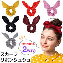 スーパーセール SALE 限定 クーポン シュシュ スカーフ リボン 髪の毛 ヘアゴム ヘアアクセ 2way 取り外し ヘアスタイル 太め ゴム 光沢 髪留め ...