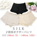 シルク 絹 SILK 100% キッズ ボクサー パンツ トランクス 男児 男の子 小学 中学 ゆったり ゴム 天然 素材 保湿 静電気 蒸れ 通気性 快適 肌 ケア インナー 下着 伸びる 伸縮性 ムレ 敏感肌 デリケート 柔らかい ソフトタッチ 大きいサイズ 子供 こども