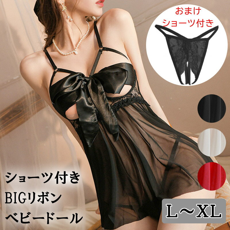 ベビードール セクシー ショーツ リボン レース オープン クロッチ Tバック パンティ 下着 インナー ワイヤー ブラ コスチューム 可愛い パンツ アダルト...