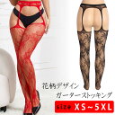 ガーター ストッキング 一体型 花柄 フラワー セクシー デザイン ランジェリー 下着 インナー 大きい サイズ タイツ ズレない 衣装 コスプレ ランジェリー ニーハイ 網タイツ オーバーニー パンスト サスペンダー 美脚 ドレス 美尻 穴開き ヒップ レディース
