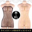 ボディ ストッキング ボディコンシャス ラインストーン付き セクシー ランジェリー 下着 インナー 大きい サイズ ミニ ワンピース 伸びる 透け ぽっちゃり マイクロミニ コスチューム タイトスカート 衣装 コスプレ フィット 体系 スケスケ ドレス 網タイツ レディース