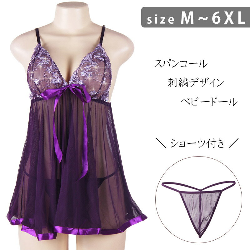 メッシュ シースルー レース ベビードール 刺繍 スパンコール ショーツ パンティ セット セクシー ランジェリー 下着 インナー 大きい サイズ 衣装 コスプ...
