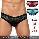 メンズ 男性 レース シースルー セクシー パンティー ショーツ お尻 ヒップ 透け スケスケ オシャレ 蒸れ ムレない エロ 過激 ブリーフ ビキニ 男の子 ...