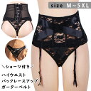 ハイウエスト レース ガーター ベルト ショーツ パンティ セット クロス ランジェリー 下着 セクシー スケスケ 大きい サイズ シースルー 衣装 イベント パーティー お揃い ウエスト 腰 お腹 レースアップ ローライズ