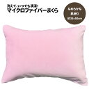 枕カバー マイクロファイバー 無地 約35×50cm 送料無料 寝室 清潔 安心 旅館 業務用 ベッド用 お買い得 メーカー直販 洗える まくらかばー おしゃれ...