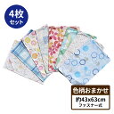 枕カバー 43×63 cm 4枚 色柄 おまかせ サイズ 約 43x63 送料無料 寝室 清潔 安心 旅館 業務用 ベッド用 お買い得 メーカー直販 洗える お...
