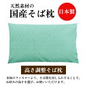 ★ 送料無料 ★ 高さ調整 可能 そば枕 麻の葉 グリーン 約 30x50 cm お好みの高さに調整できます 【 日本製 】 【 そばがら 】 【 そば枕 】 ...