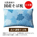 ★ 送料無料 ★ 高さ調整 可能 そば枕 モンステラ グリーン 約 30x50 cm お好みの高さに調整できます 【 日本製 】 【 そばがら 】 【 そば枕 ...