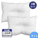 ヘッドサポート くぼみ 枕 2個 セット 35 50 頸椎安定型 日本製 洗える 35x50