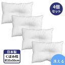 ヘッドサポート くぼみ 枕 4個 セット 35 50 頸椎安定型 日本製 洗える 35x50