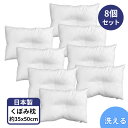 ヘッドサポート くぼみ 枕 8個 セット 35 50 頸椎安定型 日本製 洗える 35x50