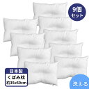 ヘッドサポート くぼみ 枕 9個 セット 35 50 頸椎安定型 日本製 洗える 35x50