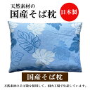 ★ 送料無料 ★ そば枕 モンステラ ブルー 約 30x42 cm 【 日本製 】 【 送料無料】 【 そば 】 【 そばがら 】 【 そば枕 】 【 そば殻枕 】 【 全そば枕 】 【 そばまくら 】 【 ソバまくら 】 【 天然素材 】 【 通気性抜群 】