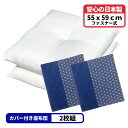 2枚 ヌード座布団 + 座布団カバー 55x59 しじら麻 セット 約55×59cm ブルー 送料無料 日本製 銘仙判 来客用 リモート 業務用 綿 法事 和室...