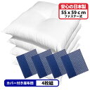 4枚 ヌード座布団 + 座布団カバー 55x59 しじら麻 セット 約55×59cm ブルー 送料無料 日本製 銘仙判 来客用 リモート 業務用 綿 法事 和室...