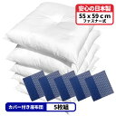 5枚 ヌード座布団 + 座布団カバー 55x59 しじら麻 セット 約55×59cm ブルー 送料無料 日本製 銘仙判 来客用 リモート 業務用 綿 法事 和室...