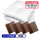 4枚 ヌード座布団 + 座布団カバー 55x59 しじら麻 セット 約55×59cm ブラウン 送料無料 日本製 銘仙判 来客用 リモート 業務用 綿 法事 和...