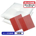 2枚 ヌード座布団 + 座布団カバー 55x59 しじら麻 セット 約55×59cm レッド 送料無料 日本製 銘仙判 来客用 リモート 業務用 綿 法事 和室...