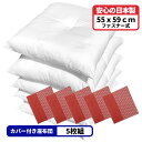 5枚 ヌード座布団 + 座布団カバー 55x59 しじら麻 セット 約55×59cm レッド 送料無料 日本製 銘仙判 来客用 リモート 業務用 綿 法事 和室...