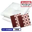 2枚 ヌード座布団 + 座布団カバー 55x59 しじら格子 セット 約55×59cm レッド 送料無料 日本製 銘仙判 来客用 リモート 業務用 綿 法事 和室 洋室 カバーは洗える コットン コタツ おしゃれ かわいい クッション ポリエステルわた 55 59 2枚セット 2枚組