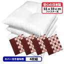 4枚 ヌード座布団 + 座布団カバー 55x59 しじら格子 セット 約55×59cm レッド 送料無料 日本製 銘仙判 来客用 リモート 業務用 綿 法事 和...