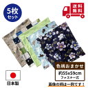 座布団カバー 55 59 色柄 おまかせ 5枚 約55×59cm 送料無料 日本製 銘仙判 安心 旅館 業務用 居酒屋 公民館 和室 洋室 和風 洋風 北欧 法...
