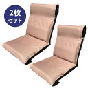 2枚セット 座椅子カバー カチオン刺し子 約48×125cm ベージュ 送料無料 来客用 返礼品 旅館 ホテル テレワーク リモート 瞑想 業務用 メーカー直販 洗える 映え 中身 和室 洋室 炬燵 コタツ セット おしゃれ かわいい オールシーズン 2枚組 2枚