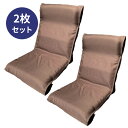 2枚セット 座椅子カバー カチオン刺し子 約48×125cm ブラウン 送料無料 来客用 返礼品 旅館 ホテル テレワーク リモート 瞑想 業務用 メーカー直販 洗える 映え 中身 和室 洋室 炬燵 コタツ セット おしゃれ かわいい オールシーズン 2枚組 2枚