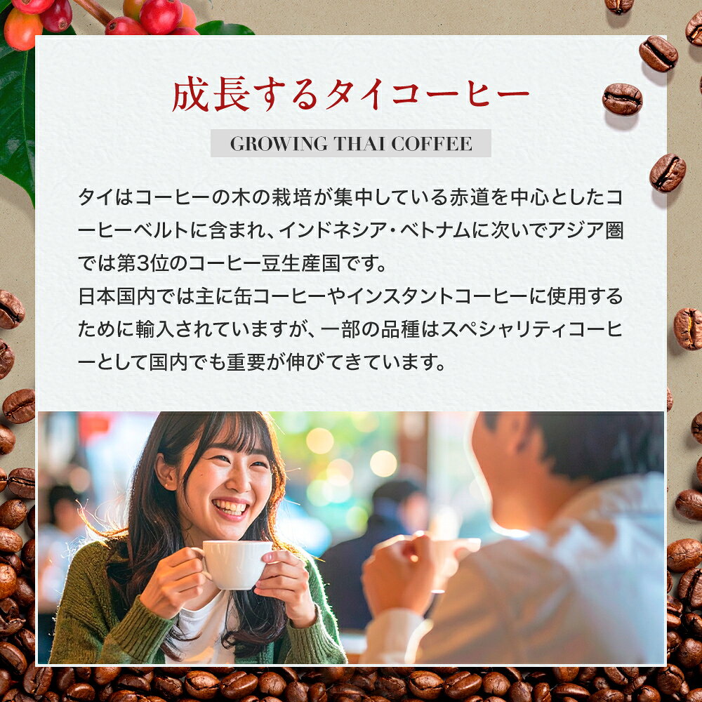 開店記念SALE【半額クーポンご利用で5,960円→2,980円！】 タイ産コーヒー豆300g 豆...
