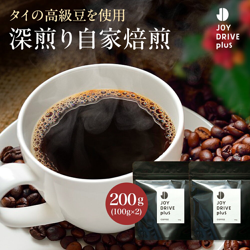 【期間限定★抽選で全額ポイントバック】 希少なタイ産コーヒー コーヒー豆 200g (100g×2) 深煎り 豆か粉を選べる コーヒー豆 コーヒー粉 珈琲豆 送料無料 タイ産 プレゼント コーヒー 深煎りコーヒー タイ産コーヒー タイコーヒー タイコーヒー豆 ドイチャン