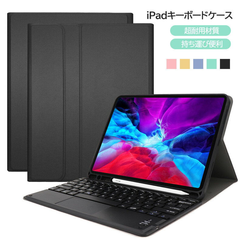 iPad 着脱式 キーボード ケース セット Bluetooth ワイヤレス 無線 キーボード カバー ペン収納 スタンド かわいい iPad 10.2インチ/10.5インチ / 10.9インチ/11インチ 対応 保護ケース　送料無料 ほのくら