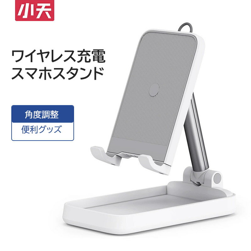 スマホスタンド タブレットスタンド スマホ スタンド 折りたたみ スマートフォンスタンド 携帯スタンド スマホホルダー iPhone iPad スタンド 卓上 高さ 調整 同時 充電 在宅 自撮り お風呂 小天 ほのくら