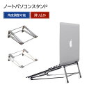 「お買い物マラソン」ノートパソコン スタンド パソコンスタンド ノートPCスタンド PCスタンド タブレットスタンド スタンド アルミスタンド ラップトップスタ...