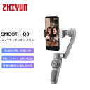 ZHIYUN ジウン SMOOTH Q3 スマートフォン用ジンバル 自撮り棒 セルカ棒 3軸電動スタビライザー 手ブレ補正 手ぶれ防止 動画撮影 Youtube LEDライト内蔵 折りたたみ Tiktok ミニ三脚付属 iPhone Android対応 ブログ VLOG ほのくら