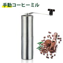 「お買い物マラソン」コーヒーミル 手挽き 手動 小型 ミル コンパクト コーヒー豆挽き セラミック刃 珈琲ミル コーヒーまめひき機 軽量 スリム グラインダー ...