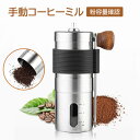 「お買い物マラソン」コーヒーミル 手挽き 手動 小型 ミル コンパクト コーヒー豆挽き セラミック刃 珈琲ミル コーヒーまめひき機 軽量 スリム グラインダー ...
