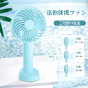 「お買い物マラソン」ハンディファン 扇風機 おしゃれ 涼しい 薄型 かわいい 小型 コンパクト ミニ 軽い 軽量 卓上 USB 充電式 スマホ スタンド 冷却 ...