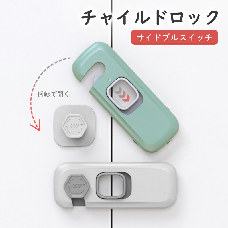 「お買い物マラソン」チャイルドロック 引き出し 冷蔵庫 ベビーガード ストッパー ドア ドアロック 扉 ダイヤル式 鍵 いたずら防止 5個入り ワンタッチ 指挟み防止 赤ちゃん ほのくら