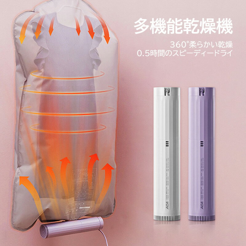 「お買い物マラソン」衣類乾燥機 ハンガー乾燥機 ハンガー型2WAYドライヤー ポータブル乾燥機 220V 400W 靴乾燥機 静音 省エネ 除湿機能 熱風 携帯...