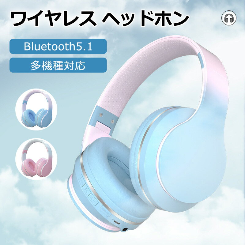 ワイヤレスヘッドホン グラデーション bluetooth イヤホン ワイヤレス 折り畳み式 密閉型 ワイヤレス イヤホン 通話可 ヘッドセット 無線 PS5 PS4 Switch iPhone Andoroid 多機種対応 ほのくら