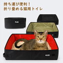 「お買い物マラソン」猫 トイレ 折りたたみ 持ち運び おでかけ猫トイレ 50*40*11cm シンプル 猫用 ペット用 ポータブル おでかけ用 コンパクト 携帯...