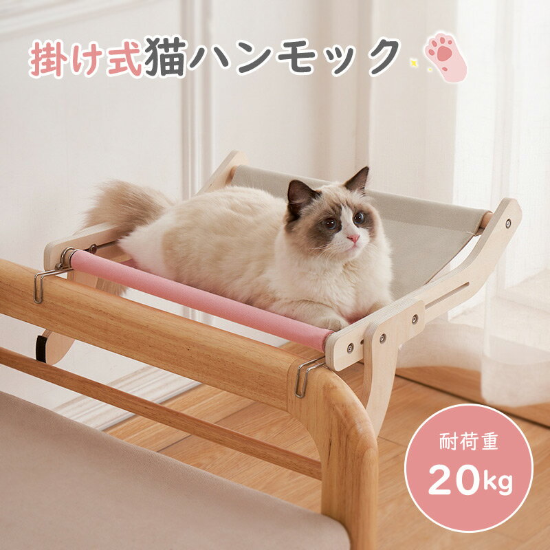 猫 ハンモック 窓 ベッド 38*47*21cm 落ちない 取付簡単 掛け式 耐久性 安全性 耐荷重20kg ビッグサイズ おしゃれ 壁 木製 引っ掛け 猫 犬 快適 シンプル 省スペース 手入れ簡単 長時間利用可 ほのくら