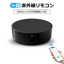 「お買い物マラソン」スマート リモコン 家電 コントローラー マルチ リモコン スマートホーム スマート家電 エアコン リモコン テレビ 照明 家電 汎用 スマ...