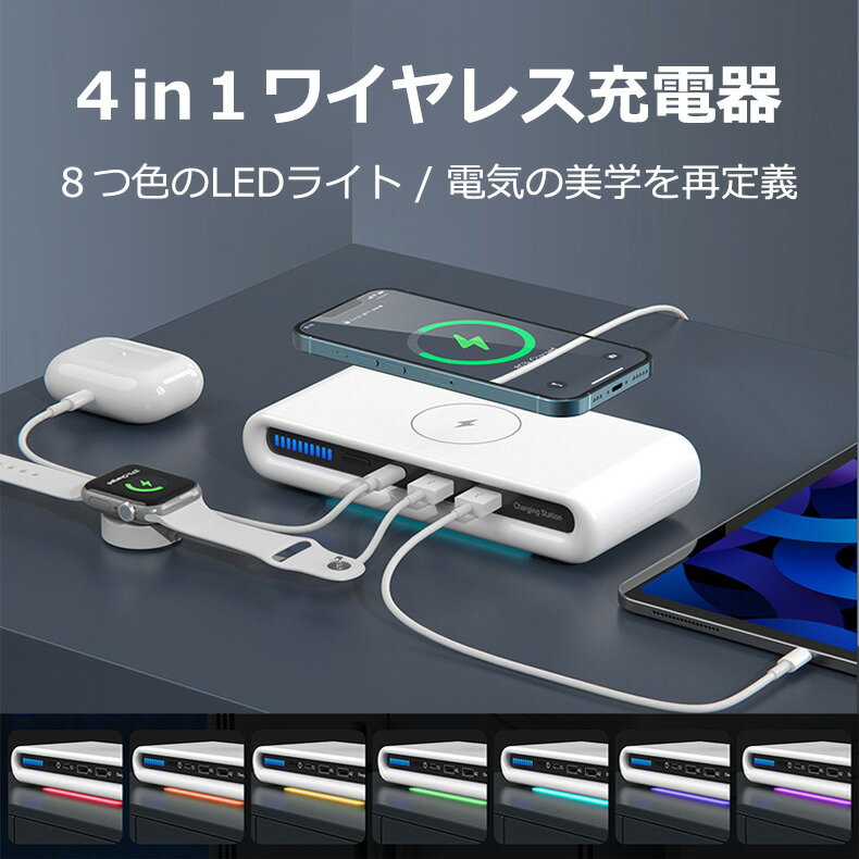 ワイヤレス充電器 充電器スタンド iphone airpods 同時充電 4in1 iphone 充電器 置くだけ 充電器 type-c タイプc アップルウォッチ 充電器 apple watch 7 series6/se 5 充電器 micro usb 充電器 ほのくら