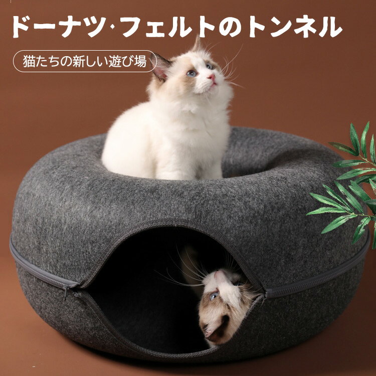 「お買い物マラソン」猫 おもちゃ トンネル 遊び場 遊園地 猫トンネル キャットトンネル キャットハウス 洗える おしゃれ 遊べる ベッド 穴 猫用 トンネル ...