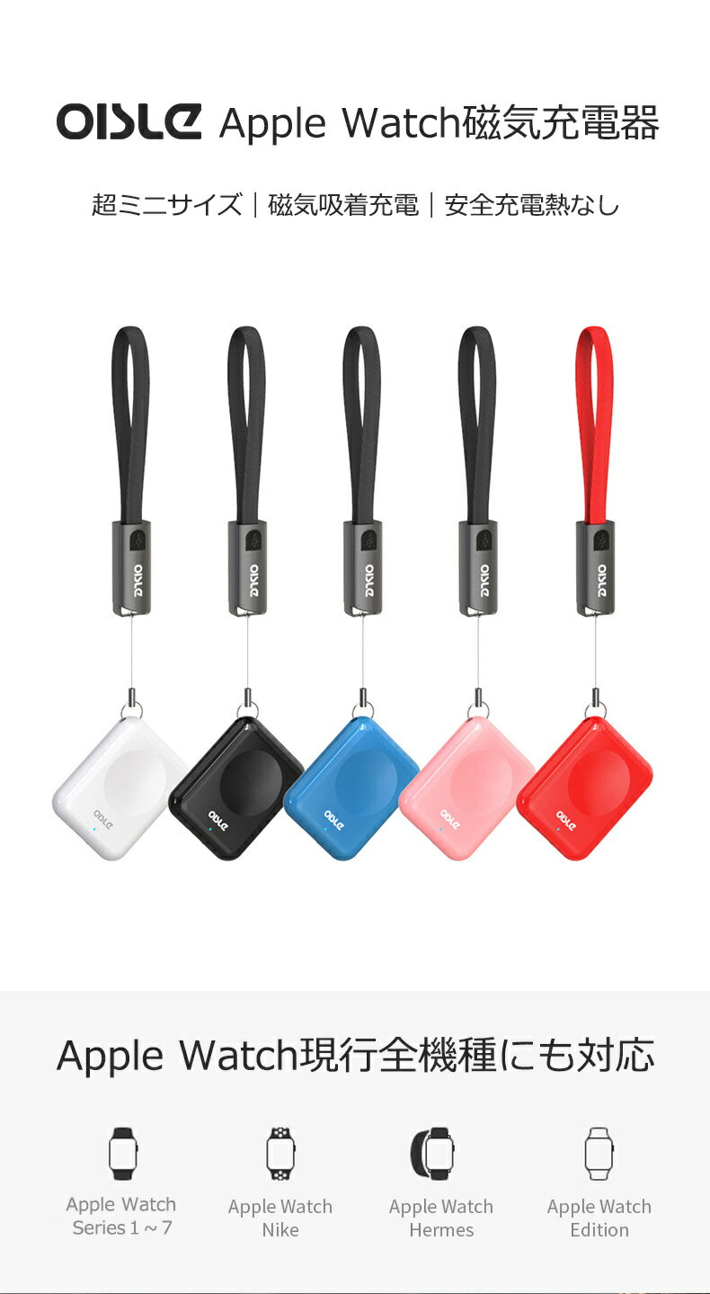 「スーパーSALE」Apple Watch アップルウォッチ マグネット式 磁気 ワイヤレス 無線 充電 appleウォッチ 急速 ワイヤレスチャージャー ワイヤレス充電器 apple watch 急速 充電 保護システム ミニ コンパクト 省スペース 携帯充電器 吊りロープ ほのくら
