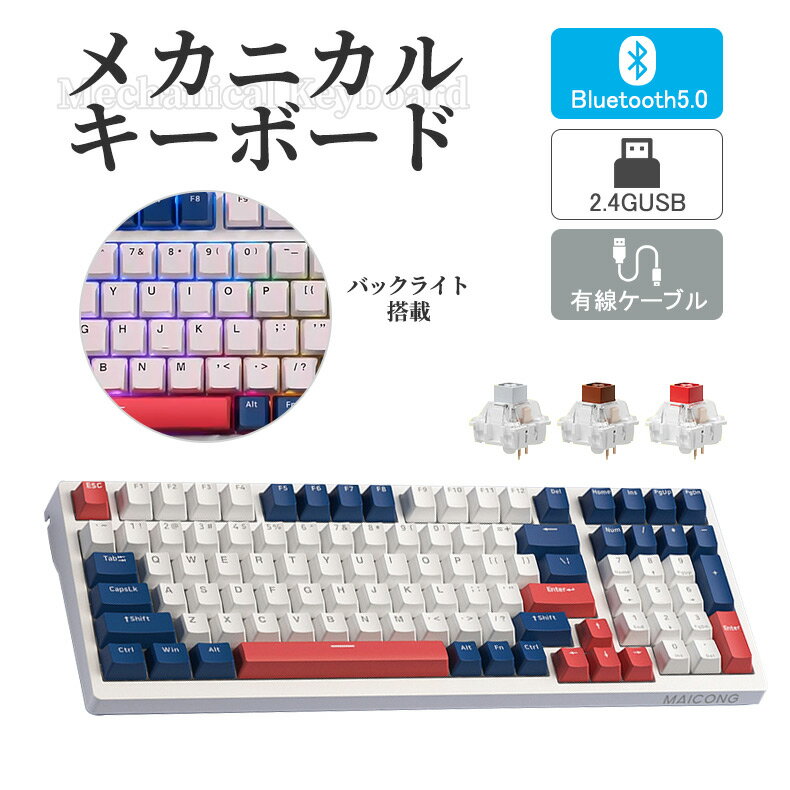 ゲーミングキーボード メカニカル ゲーム 無線 有線 3WAY Bluetooth/2.4G/Type-C ペアリング コンパクト 3300mAh大容量 PBT材質 静音設計 RGB バックライト 99キー US配列 テンキー 銀軸 茶軸 赤軸 軸替え可能 ほのくら