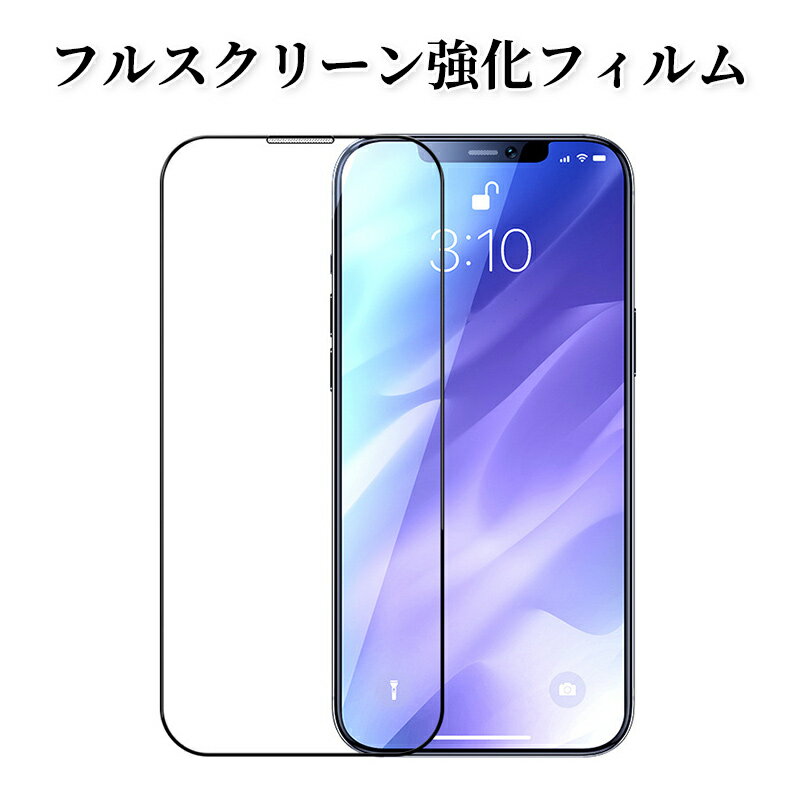 iPhone 液晶保護フィルム ガラスフィルム HD iPhone13 pro Max iPhone12 iPhoneSE3 保護フィルム iPhoneSE 第3世代 iPhone11 XR XS iPhone SE3 12 pro フィルム 9H ガラスザムライ アイフォン 耐スクラッチ 耐摩耗 液晶保護 2022