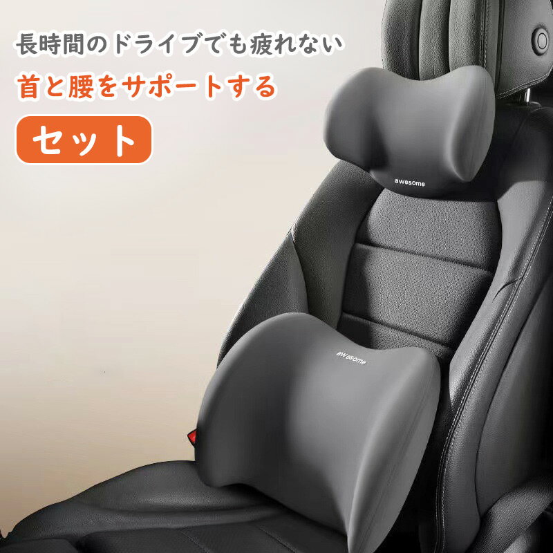 車 クッション 腰痛クッション 運転 クッション 車 腰クッション ヘッドレスト シートクッション 低反発クッション 背もたれクッション 腰当て ネックパッド ランバーサポート カークッション 通気性 ギフト ほのくら